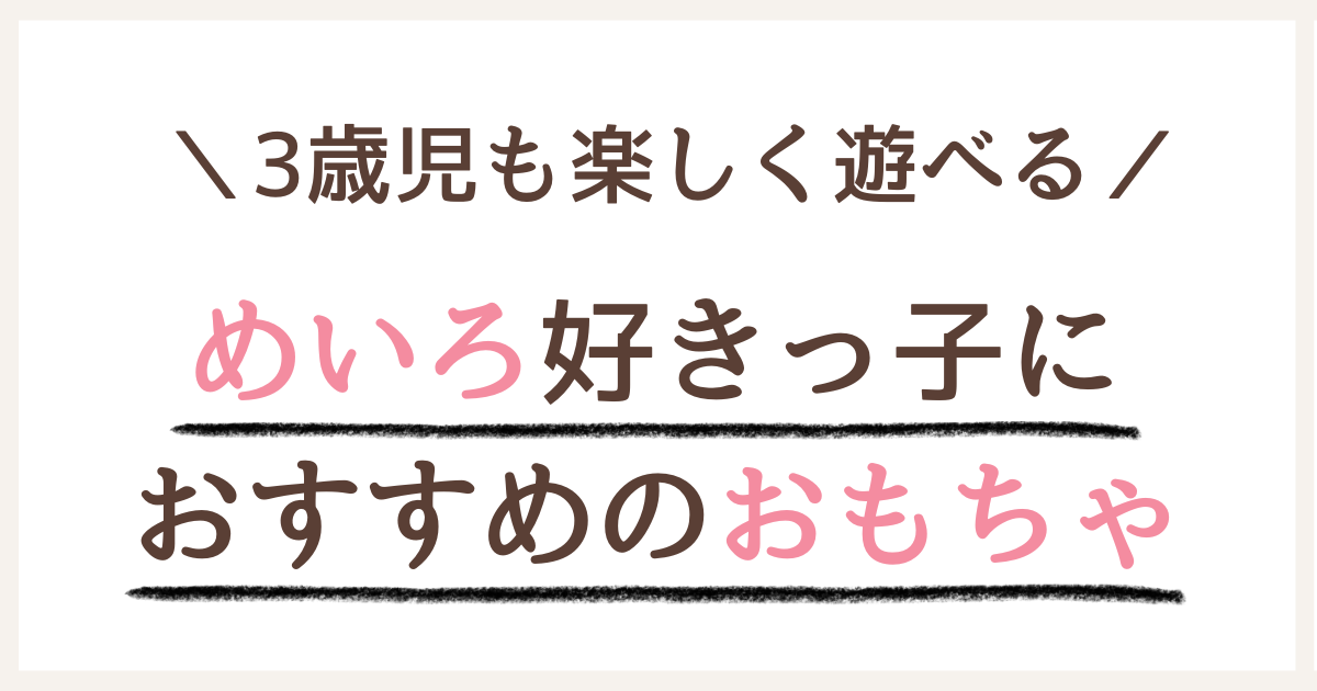 くもんのロジカルロードメーカーは迷路好きっ子におすすめのおもちゃ